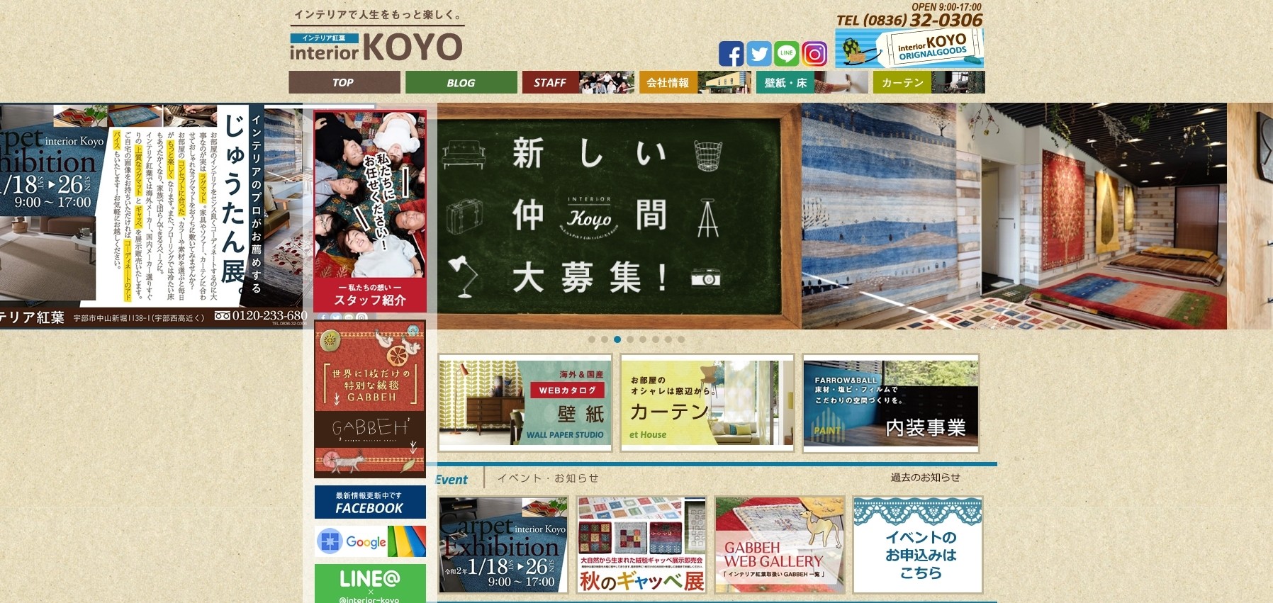 株式会社インテリア紅葉の株式会社インテリア紅葉サービス