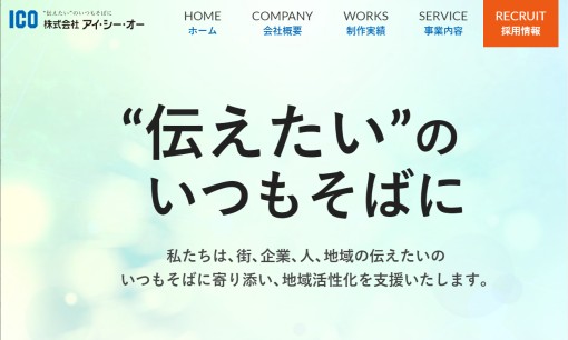 株式会社アイ・シー・オーのWeb広告サービスのホームページ画像