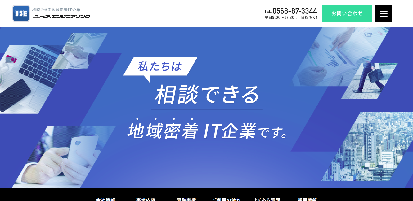 株式会社ユースエンジニアリングの株式会社ユースエンジニアリングサービス