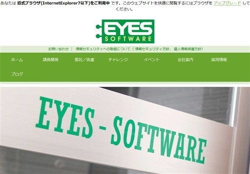 株式会社アイズ・ソフトウェアの株式会社アイズ・ソフトウェアサービス