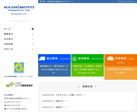 橋本運送株式会社の橋本運送株式会社サービス