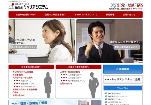 株式会社キャリアシステムーのキャリアシステムサービス