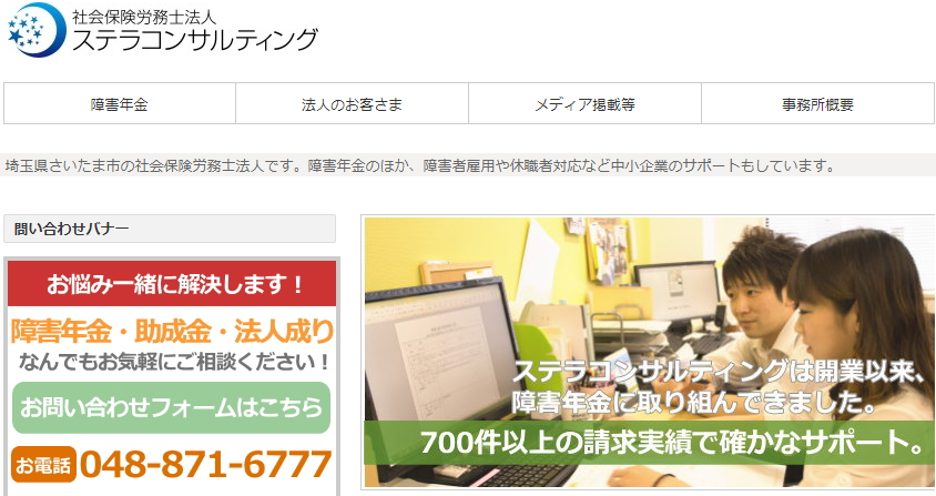 社会保険労務士法人ステラコンサルティングの社会保険労務士法人ステラコンサルティングサービス