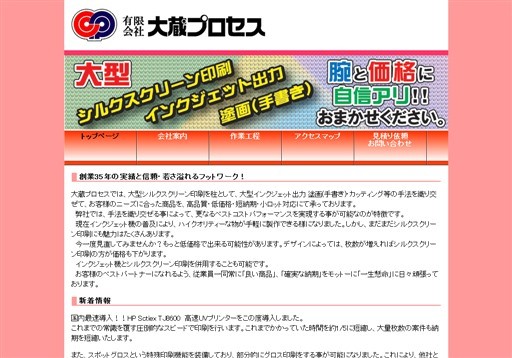 有限会社大蔵プロセスの有限会社大蔵プロセスサービス