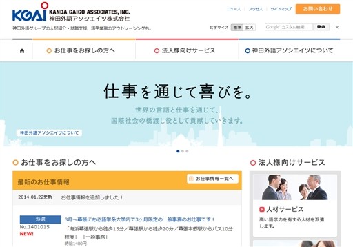 神田外語アソシエイツ株式会社の神田外語アソシエイツサービス