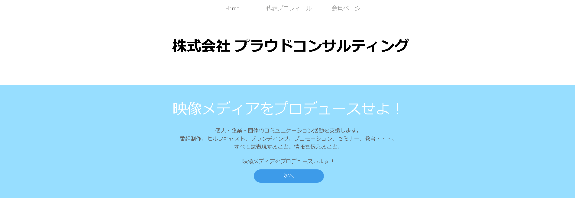 株式会社プラウドコンサルティングの株式会社プラウドコンサルティングサービス