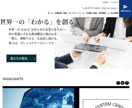 グレイステクノロジー株式会社のグレイステクノロジー株式会社サービス