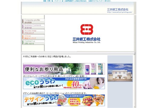 三井紙工株式会社の三井紙工株式会社サービス