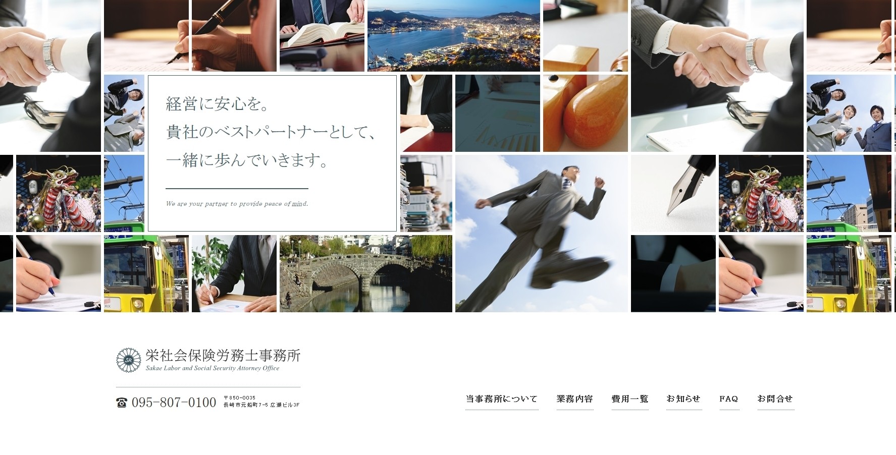 栄社会保険労務士事務所の栄社会保険労務士事務所サービス