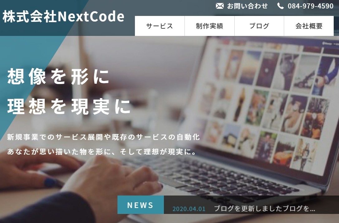 株式会社NextCodeの株式会社NextCodeサービス