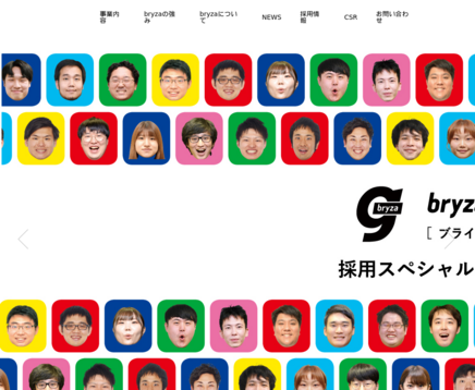 ブライザ株式会社のブライザ株式会社サービス