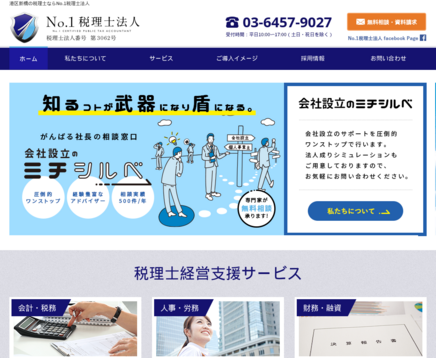 No.1税理士法人のNo.1税理士法人サービス