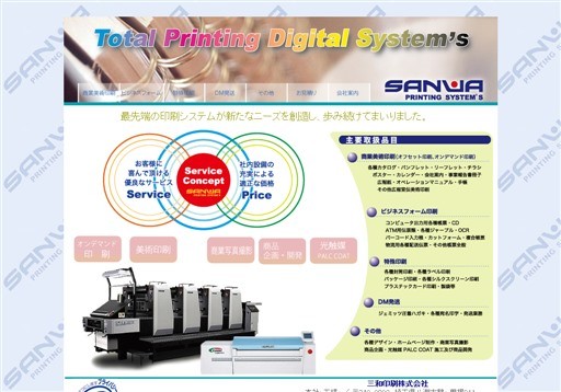 三和印刷株式会社の三和印刷サービス
