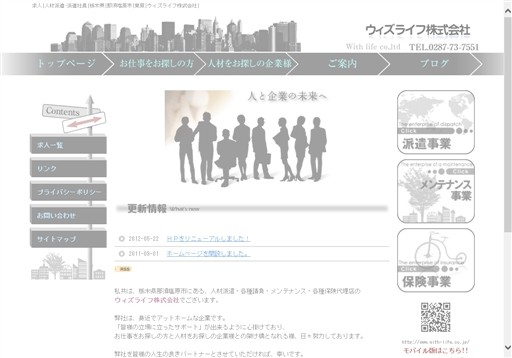 ウィズライフ株式会社のウィズライフサービス