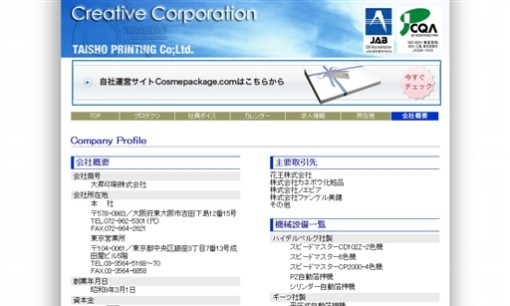 大昇印刷株式会社の印刷サービスのホームページ画像
