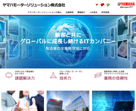 ヤマハモーターソリューション株式会社のヤマハモーターソリューション株式会社サービス