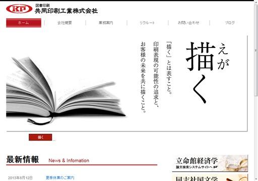 共同印刷工業株式会社の共同印刷工業株式会社サービス