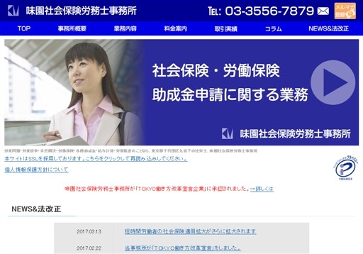 社会保険労務士法人 味園事務所の味園社会保険労務士事務所サービス