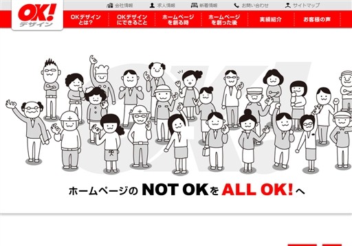 OKデザイン株式会社のOKデザイン株式会社サービス