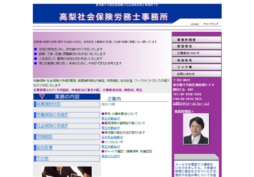 高梨社会保険労務士事務所の高梨社会保険労務士事務所サービス