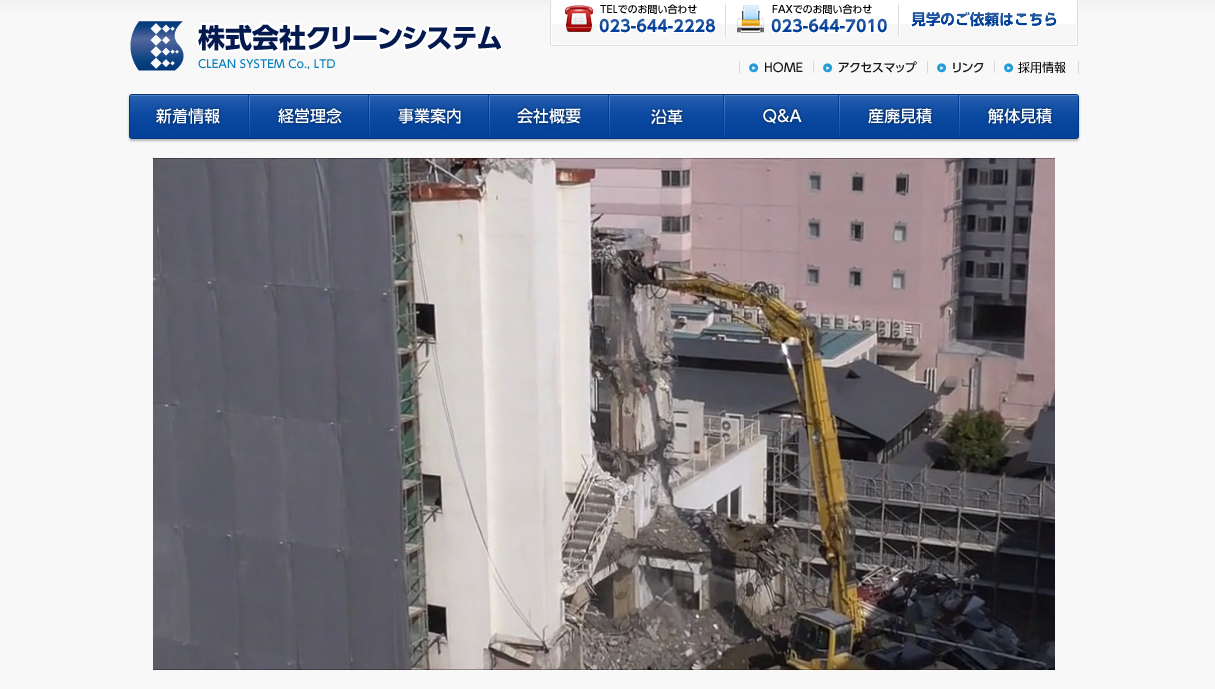 株式会社クリーンシステムの株式会社クリーンシステムサービス