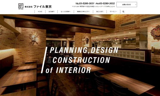 株式会社ファイル東京のオフィスデザインサービスのホームページ画像