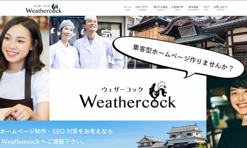 株式会社WeathercockのSEO対策サービスのホームページ画像