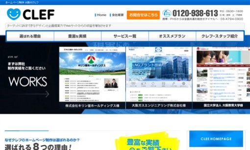株式会社クレフのホームページ制作サービスのホームページ画像