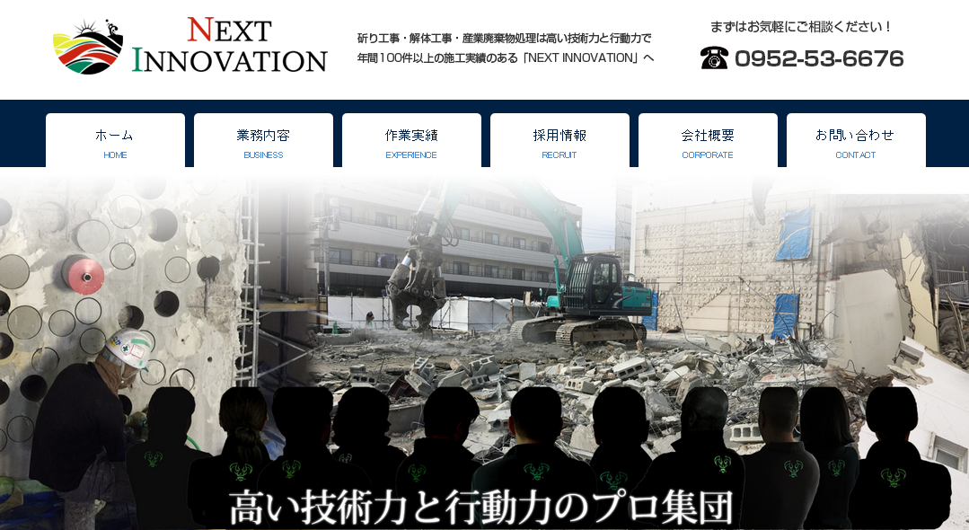 株式会社NEXT INNOVATIONの株式会社NEXT INNOVATIONサービス