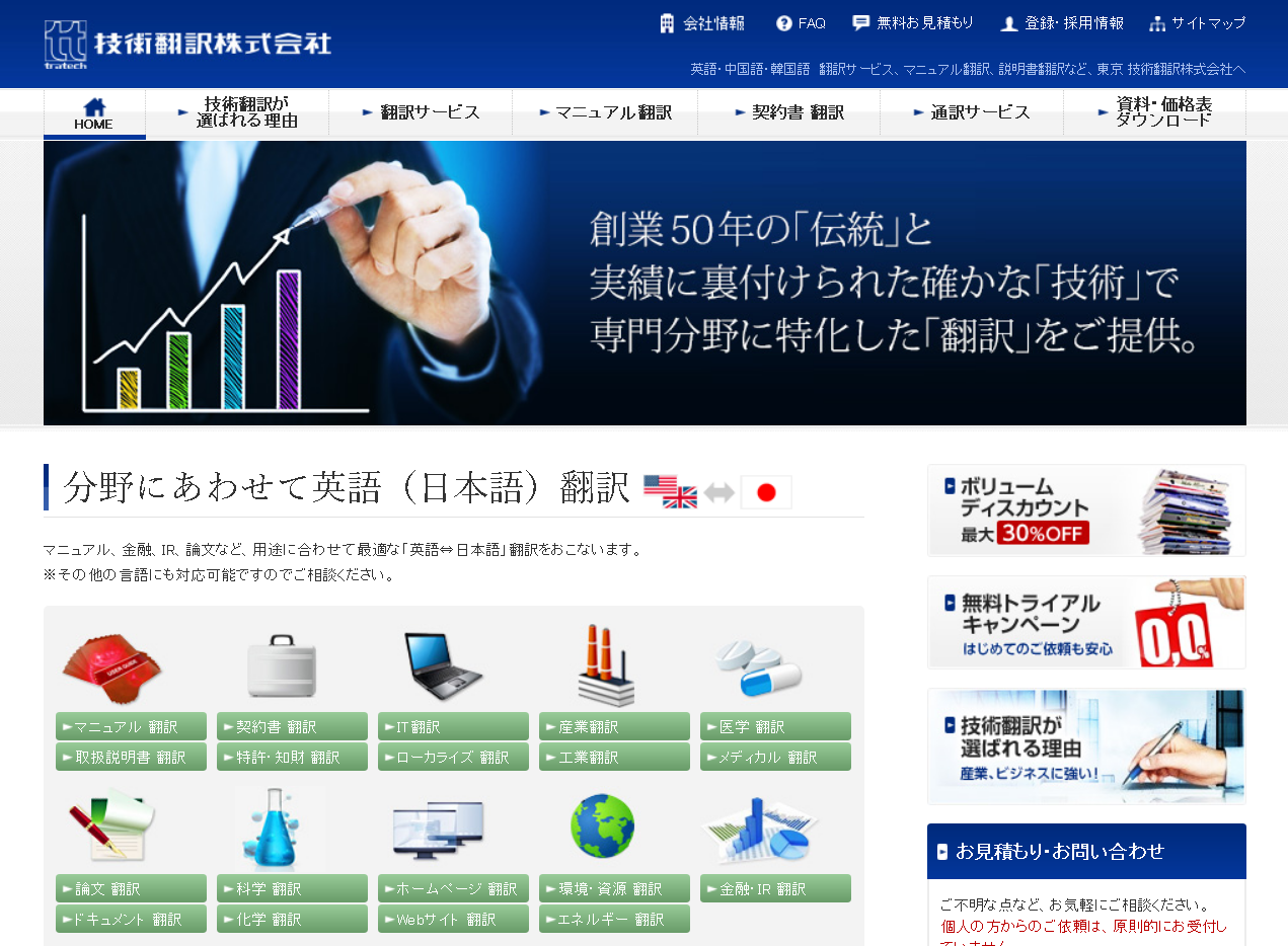 技術翻訳株式会社の技術翻訳株式会社サービス