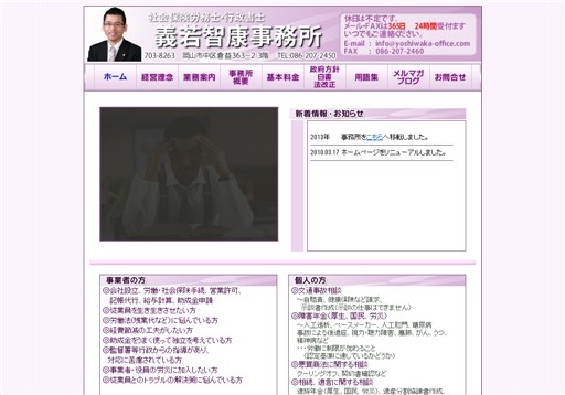 社会保険労務士・行政書士 義若智康事務所の社会保険労務士・行政書士義若智康事務所サービス