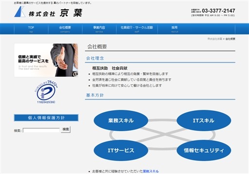 株式会社京葉の株式会社京葉サービス