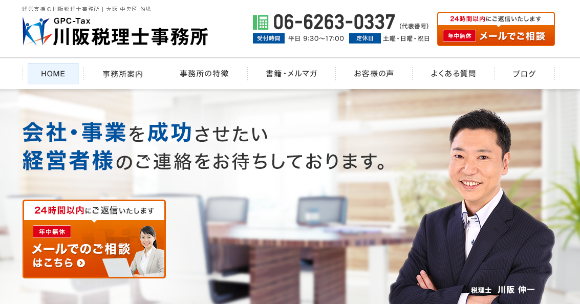 GPC-Tax alliance of MA 川阪税理士事務所のGPC-Tax alliance of MA 川阪税理士事務所サービス