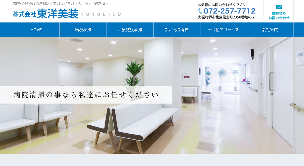 株式会社東洋美装の株式会社東洋美装サービス