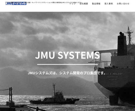 株式会社JMUシステムズの株式会社ＪＭＵシステムズサービス