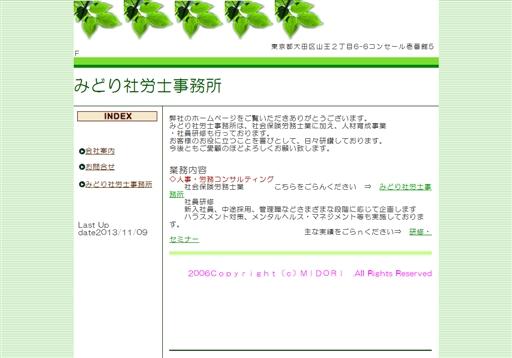 みどり社労士事務所のみどり社労士事務所サービス