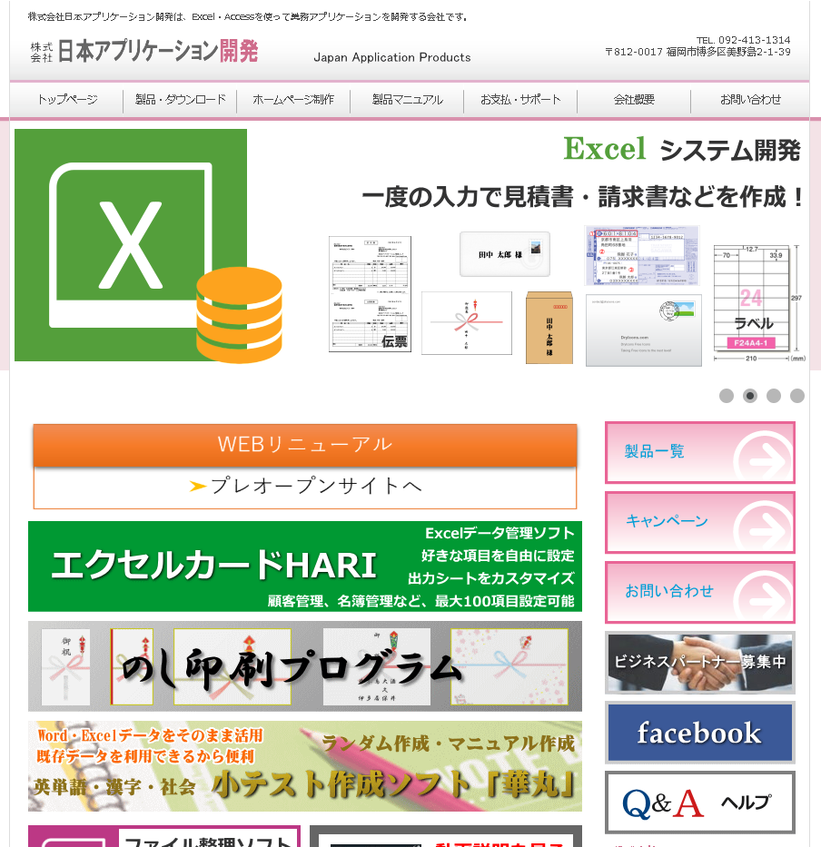 株式会社日本アプリケーション開発の株式会社日本アプリケーション開発サービス