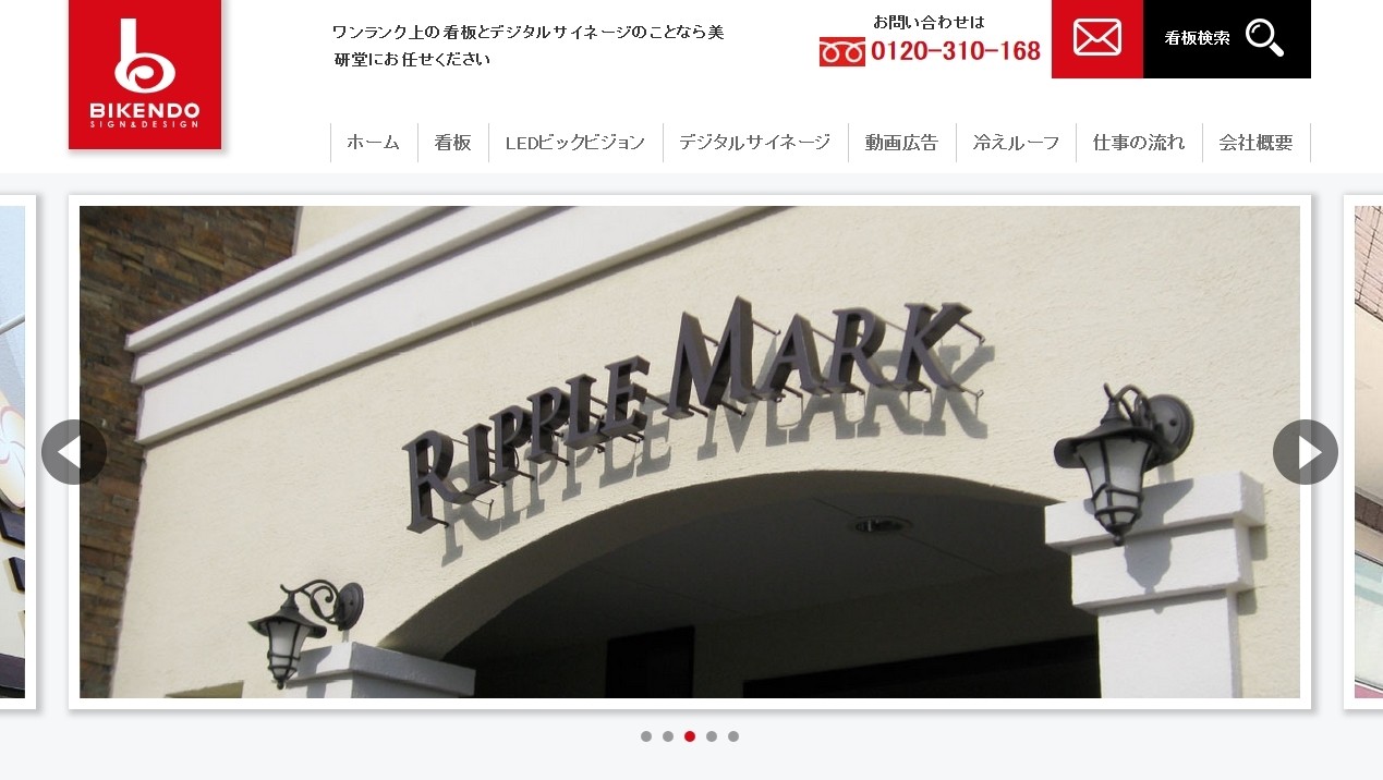 株式会社美研堂の有限会社美研堂サービス