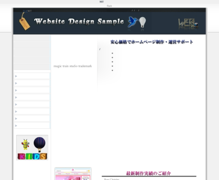 「マジックトレイン」MTスタジオの「マジックトレイン」MTスタジオサービス