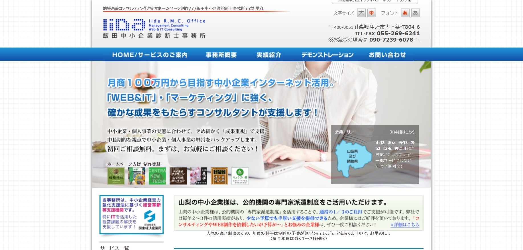 飯田中小企業診断士事務所の飯田中小企業診断士事務所サービス