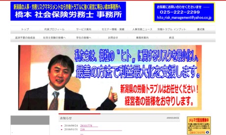 橋本社会保険労務士事務所の社会保険労務士サービスのホームページ画像