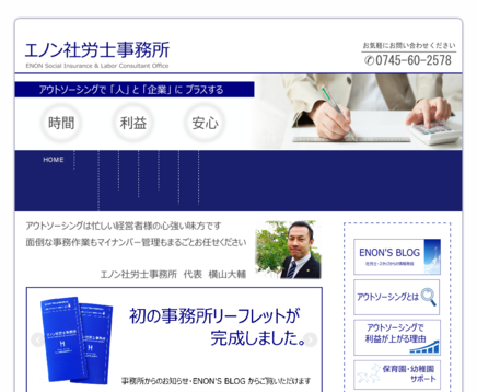 エノン社労士事務所のエノン社労士事務所サービス
