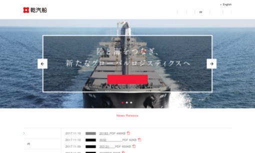 乾汽船株式会社の物流倉庫サービスのホームページ画像