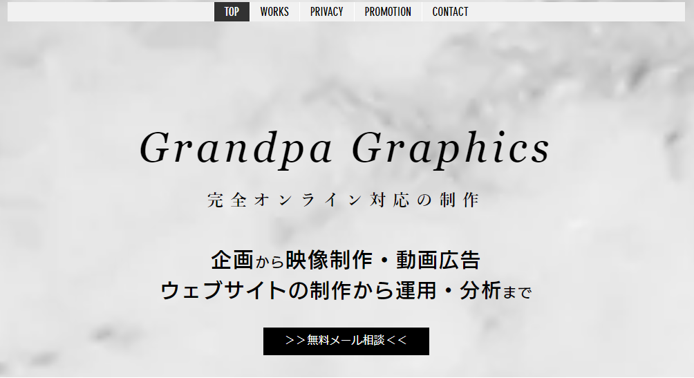 株式会社Grandpa Graphicsの株式会社Grandpa Graphicsサービス