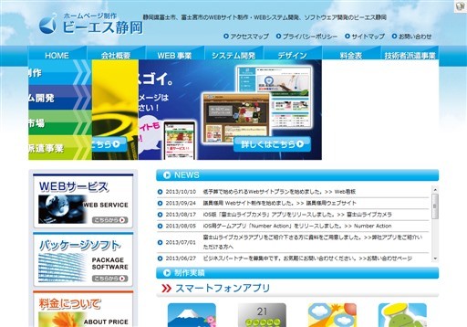 株式会社 ビーエス静岡の株式会社 ビーエス静岡サービス