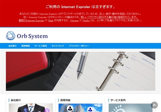 株式会社オーブシステムの株式会社オーブシステムサービス
