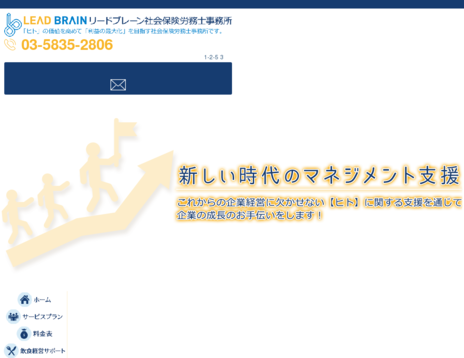 リードブレーン社会保険労務士事務所のリードブレーン社会保険労務士事務所サービス