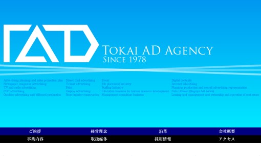 株式会社東海アドエージェンシーのマス広告サービスのホームページ画像