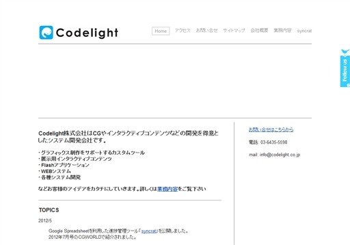 Codelight株式会社のCodelightサービス