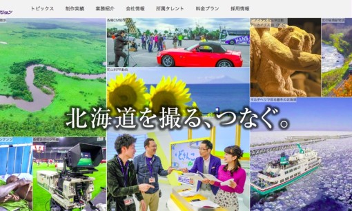 株式会社札幌映像プロダクションの動画制作・映像制作サービスのホームページ画像